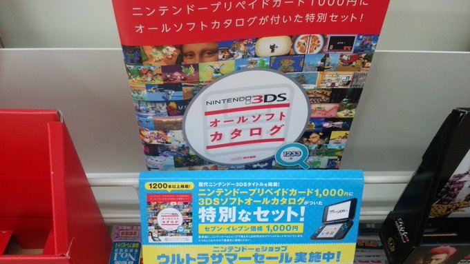 3dsオールソフトカタログ付き ニンテンドープリペイドカード 1000円分 が本日7月19日に発売 Nintendo Switch 情報ブログ