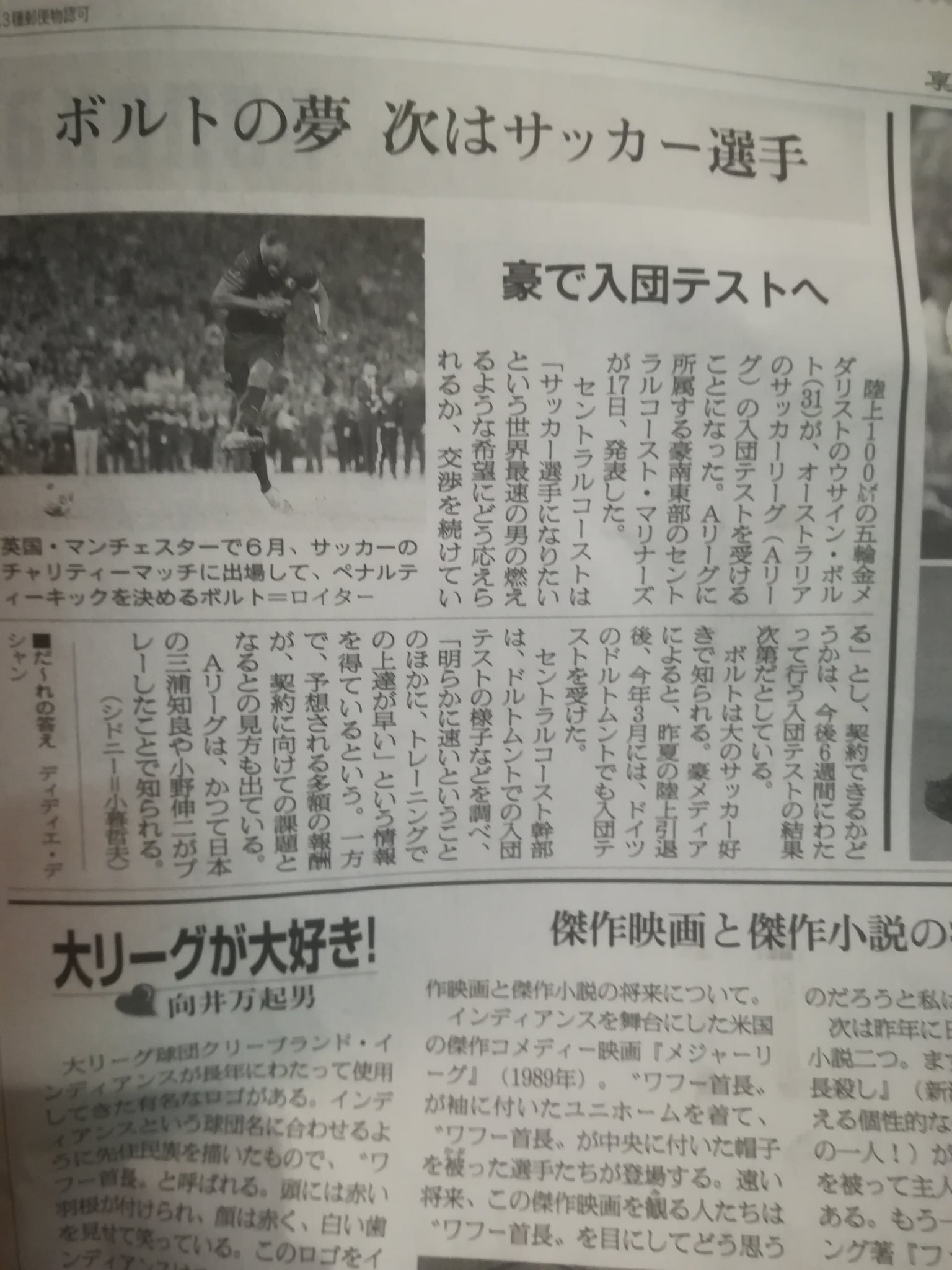 ウーハ店長 A Twitter ボルト すごいな 陸上のヒーローがオーストラリアのサッカーリーグで入団テストとは スーパーな人に常識なんて関係ないんだよね ウーハ店長 A Twitter ボルト すごいな 陸上のヒーローがオーストラリアのサッカーリーグで入団テストとは スーパーな人に常識なんて関係ないんだよね