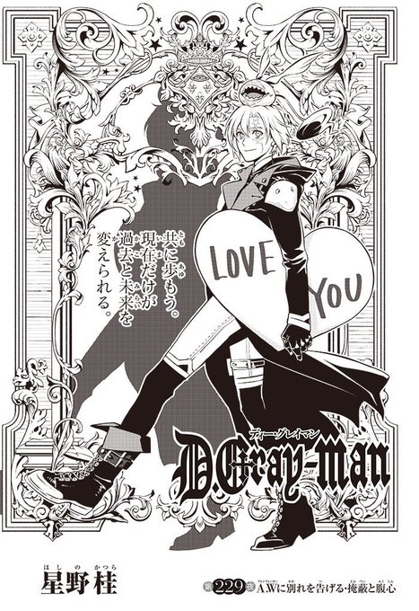 本日発売の「ジャンプＳＱ．ＲＩＳＥ」　D.Gray-man　は第229夜「掩蔽と腹心」掲載！さらに特別付録としてクリアし