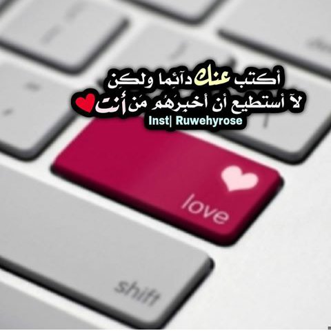 ما ابي غيره حبيب 👤👑
لا بعيد ولا قريب👥
حتى لو راسي يشيب 👵
حتى لو قلبي يعاني💫

🎁اهداء لشخص سكن داخل القلب 💘