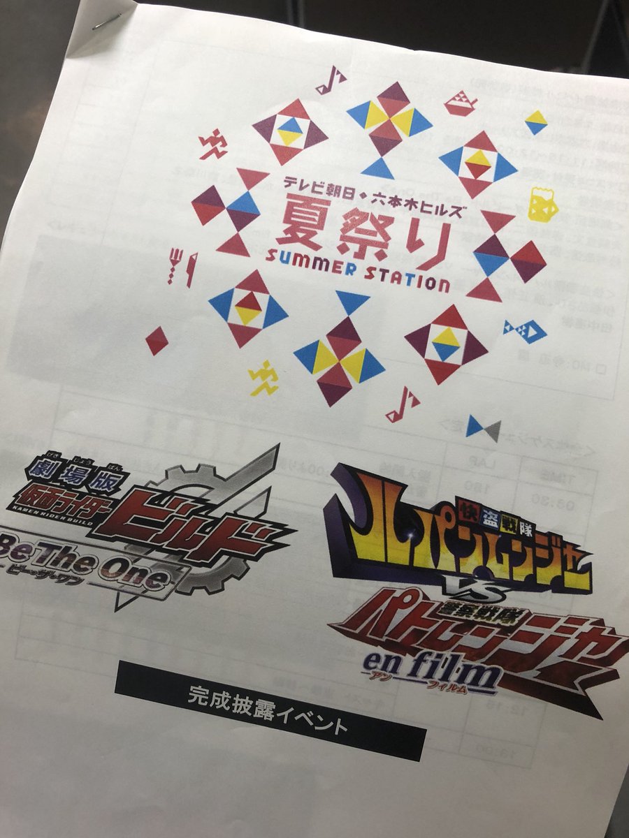 Uzivatel Slenderie Record 公式 Na Twitteru 本日は六本木ヒルズアリーナにて 劇場版 仮面ライダービルド Be The One 快盗戦隊ルパンレンジャーvs警察戦隊パトレンジャー En Film の映画完成披露イベントに藤井隆が登壇します 仮面ライダービルド