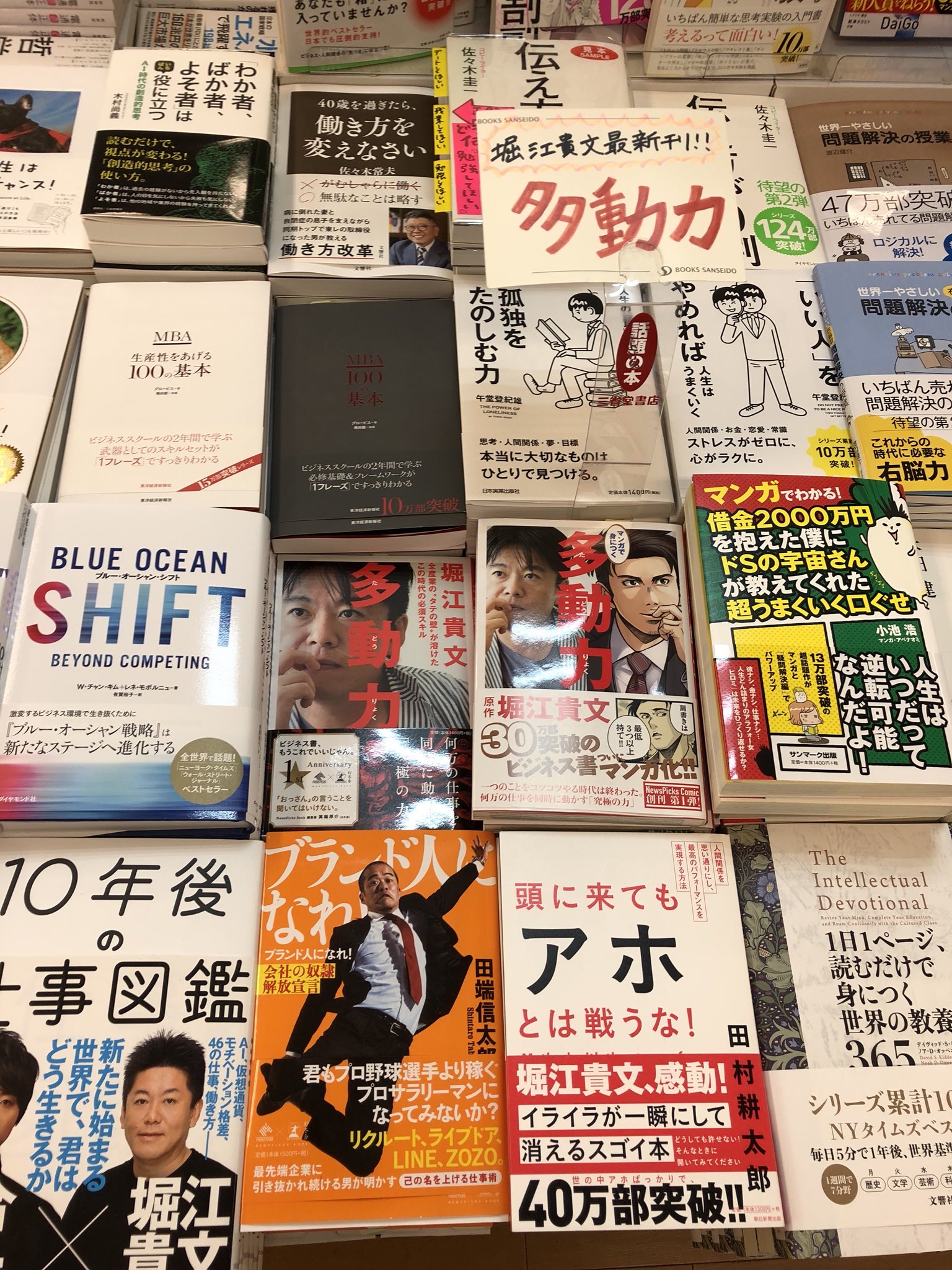 تويتر 木内旭洋 على تويتر 三省堂大宮店 Ohmiya Sanseido ブランド人になれ の多面展開ありがとうございます T Co Utxdw9uvgn
