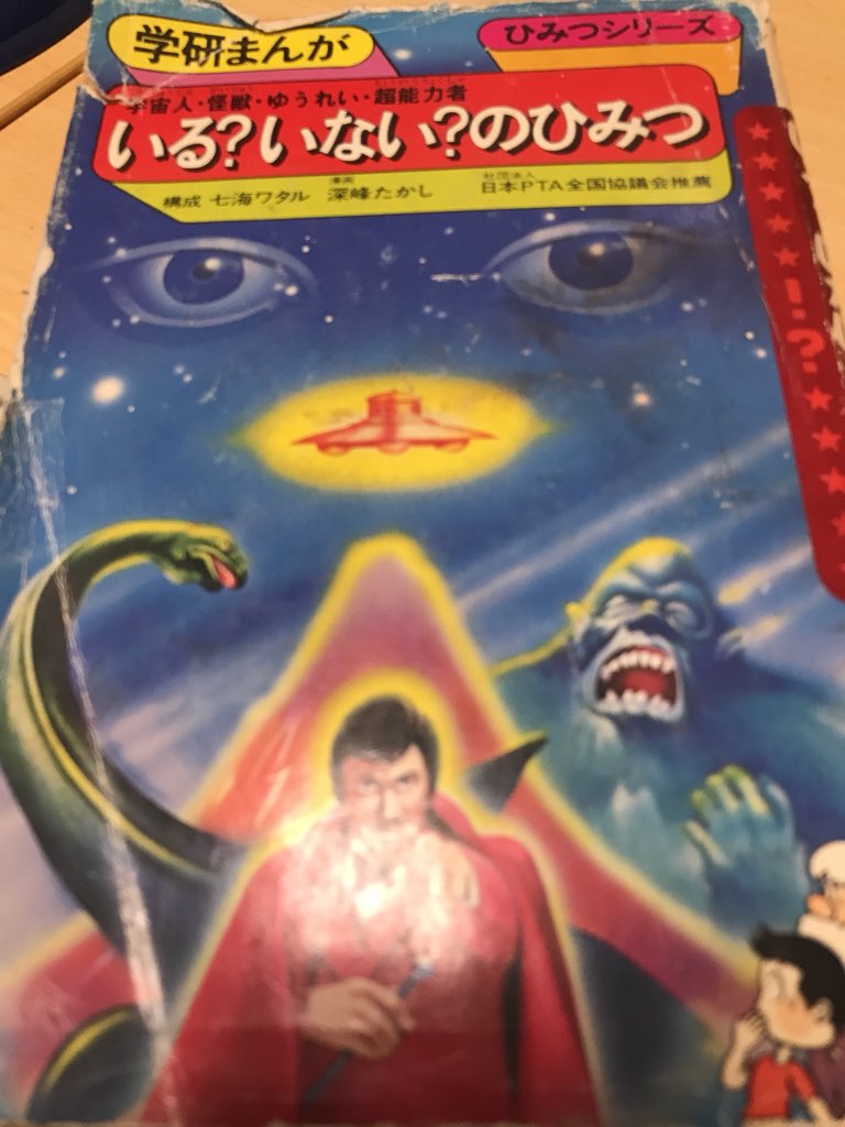 背表紙が取れるまで読んだ 学研の ひみつシリーズ 電子版復刻の知らせを受け 自分を形成した一部 と思い出が湧き出る Togetter