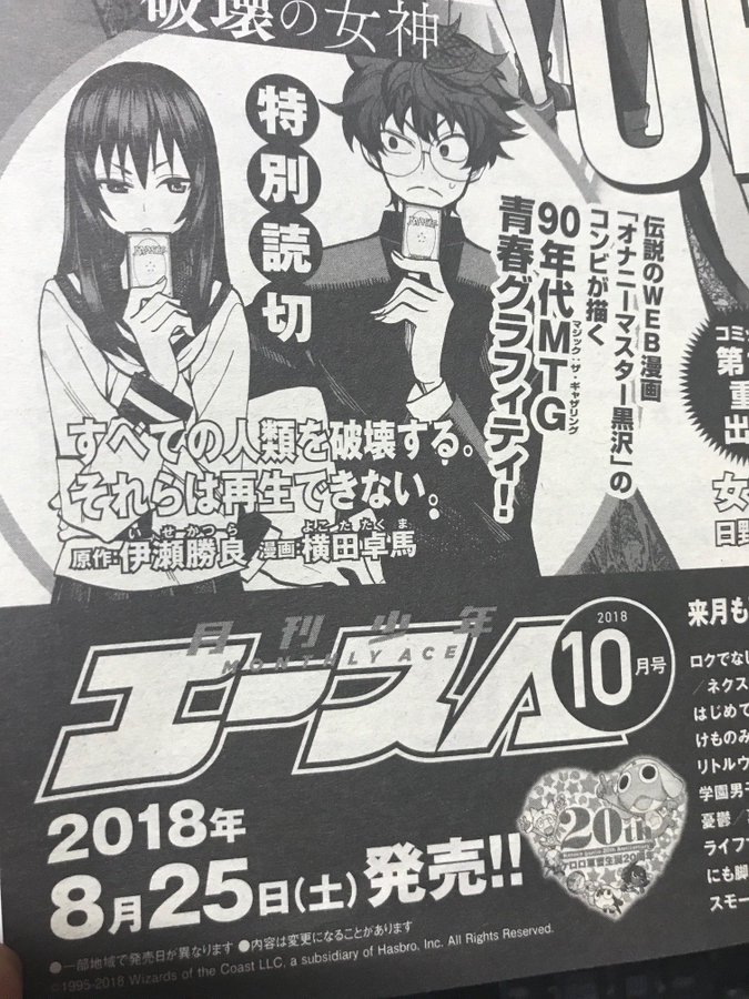 マジック題材の読切漫画が月刊少年エースに登場 伝説的web漫画 オナマス のコンビが復活 イゼ速 Izzet Mtg News Flash