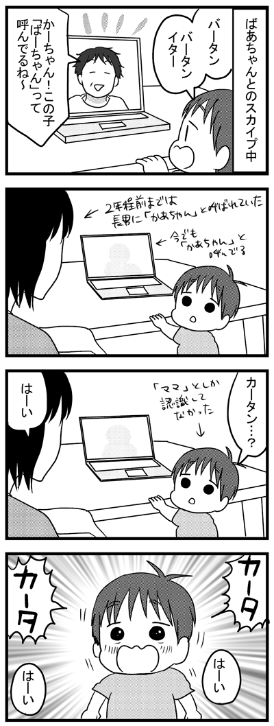 人の呼び名に様々あることを学んだ1歳児  