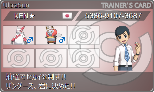 Kenken 暁の民 V Twitter 自称ザングース使い V 追い風サポートバルビートを添えて ポケモン関係の方 仲良くしてくれると嬉しいです ポケモントレーナーカード ポケモンレート ポケモン抽選
