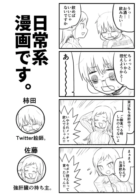 日常系漫画です 