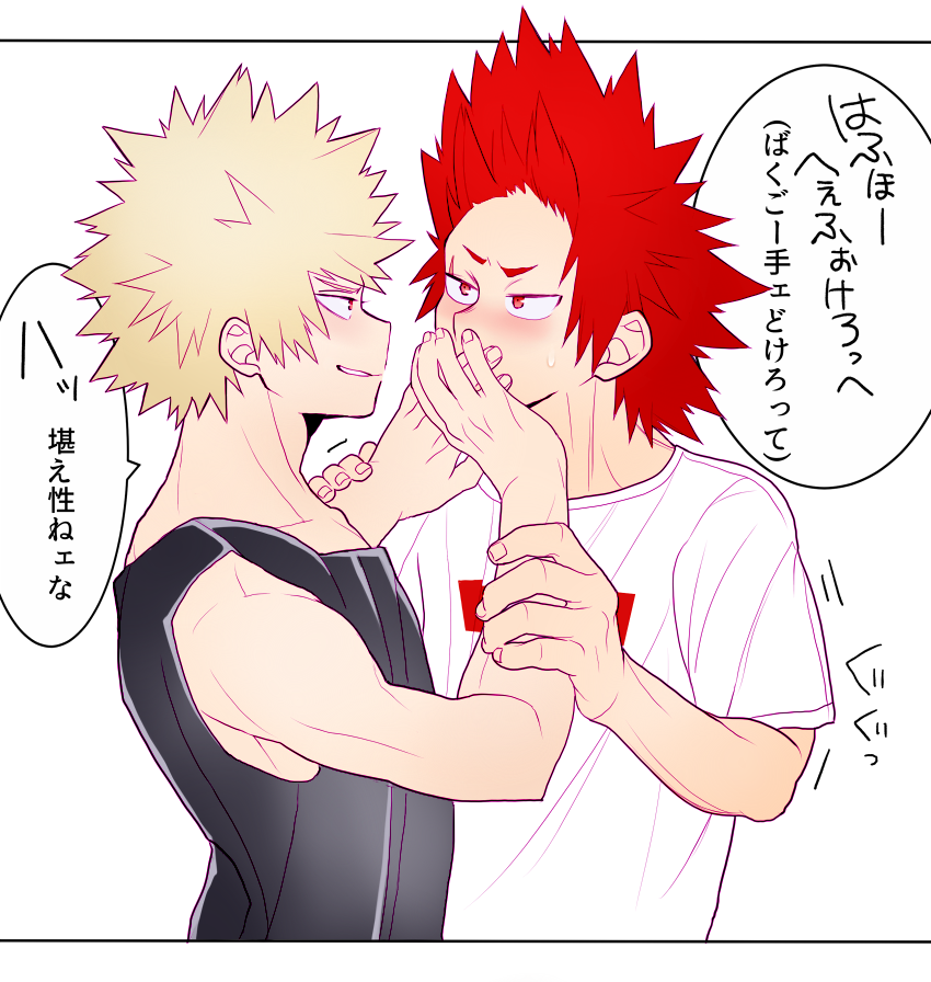 ろくま Ar Twitter 切爆 キスしていいって言ったの爆豪だろ この後意地悪されて怒ったしまに手のひらをベロっベロに舐められる