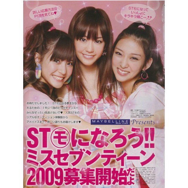 るー ネコ目三姉妹 全員結婚 おめでとう みんなでママ会とかして欲しいなあ 武井咲 桐谷美玲 佐藤ありさ セブンティーン Seventeen ネコ目三姉妹