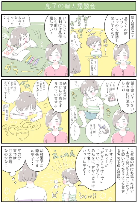 幼稚園の個人懇談会がありました📛
「できるんなら家でもやってよね😠💨」とも思ったけど、家でダラケ放題甘え放題だからそこ、幼稚園で頑張れるのかな…とも思い😳
先生の話を聞けば聞くほど、違う子の話を聞いているようでしたが、ちゃんと幼稚園生活送れているようで安心しました💨
#育児漫画 #3歳 