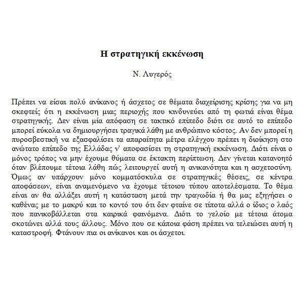 SYRIZAgr's tweet photo. #Λυγερός #φωτιά #πυρκαγιά #φωτιές #πυρκαγιές #Μάτι #Mati #Κινέτα #Kineta #Ελλάδα #Greece #GreeceFires #PrayForGreece #PrayForAthens #ΣΥΡΙΖΑ #ΑΝΕΛ #ΣΥΡΙΖΑΝΕΛ #SYRIZA #syriza_alites #syriza_xeftiles #anel_xeftiles #ypografi_syriza #Τσίπρας #Καμμένος #Δούρου #Παραιτηθείτε https://t.co/2ks0sFxjup