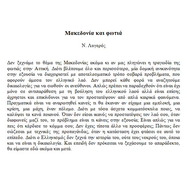 SYRIZAgr's tweet photo. #Λυγερός #φωτιά #πυρκαγιά #φωτιές #πυρκαγιές #Μάτι #Mati #Κινέτα #Kineta #Ελλάδα #Greece #GreeceFires #ΣΥΡΙΖΑ #ΑΝΕΛ #ΣΥΡΙΖΑΝΕΛ #SYRIZA #syriza_alites #syriza_xeftiles #anel_xeftiles #ypografi_syriza #Τσίπρας #Καμμένος #Δούρου #Παραιτηθείτε #Συμφωνία #Πρεσπών #Μακεδονία #Σκοπιανό https://t.co/PDa2l7vR4B