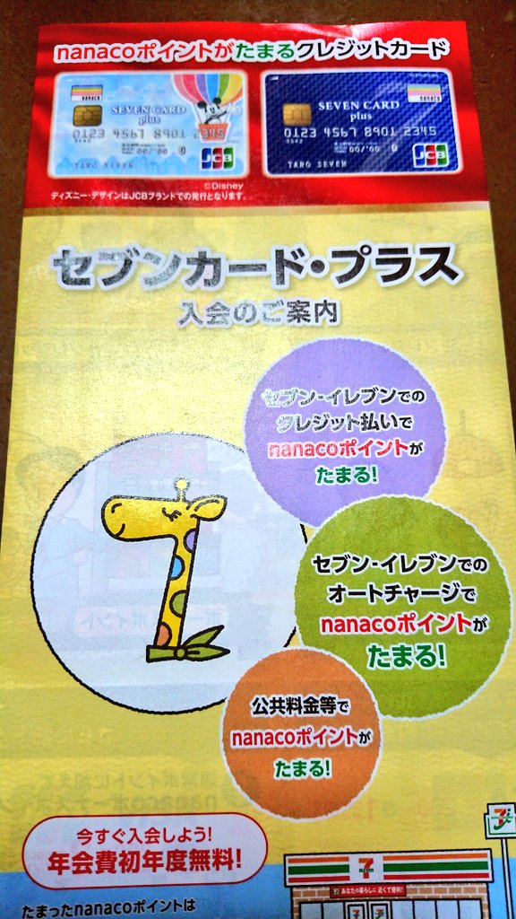 ミュウ Love 劇場版ch続編決定 セブンイレブンのnanacoカードお使いのみなさーん セブンカードプラスで新しくディズニー柄が選べるようになりましたよ 私はこの機会に作ります もちろんディズニー柄 T Co Xthdbyju74 Twitter