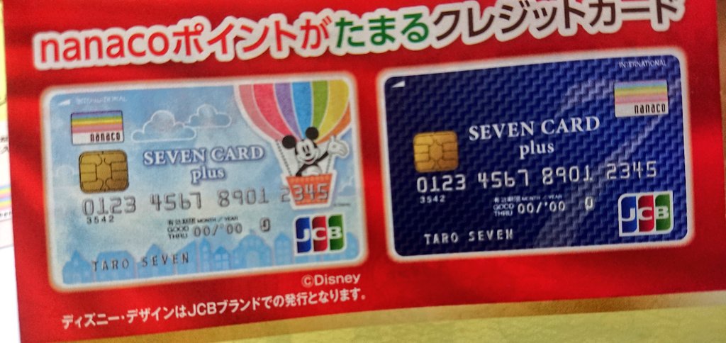ミュウ Love 劇場版ch続編決定 セブンイレブンのnanacoカードお使いのみなさーん セブンカード プラスで新しくディズニー柄が選べるようになりましたよ 私はこの機会に作ります もちろんディズニー柄 T Co Xthdbyju74 Twitter