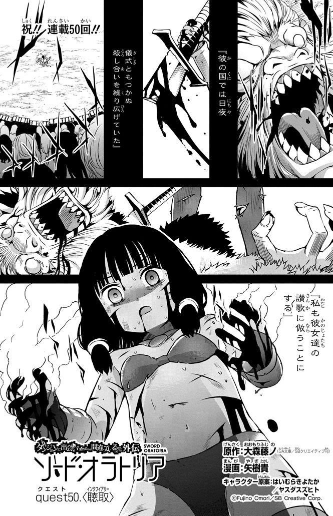 ガンガンga Su Twitter ダンまち外伝 ソード オラトリア は第５０話が更新 海で遭遇したのは食人花 だけではなく かつてティオナ ティオネがいた カーリー ファミリア だった ティオナ ティオネと カーリー ファミリア との過去とは T