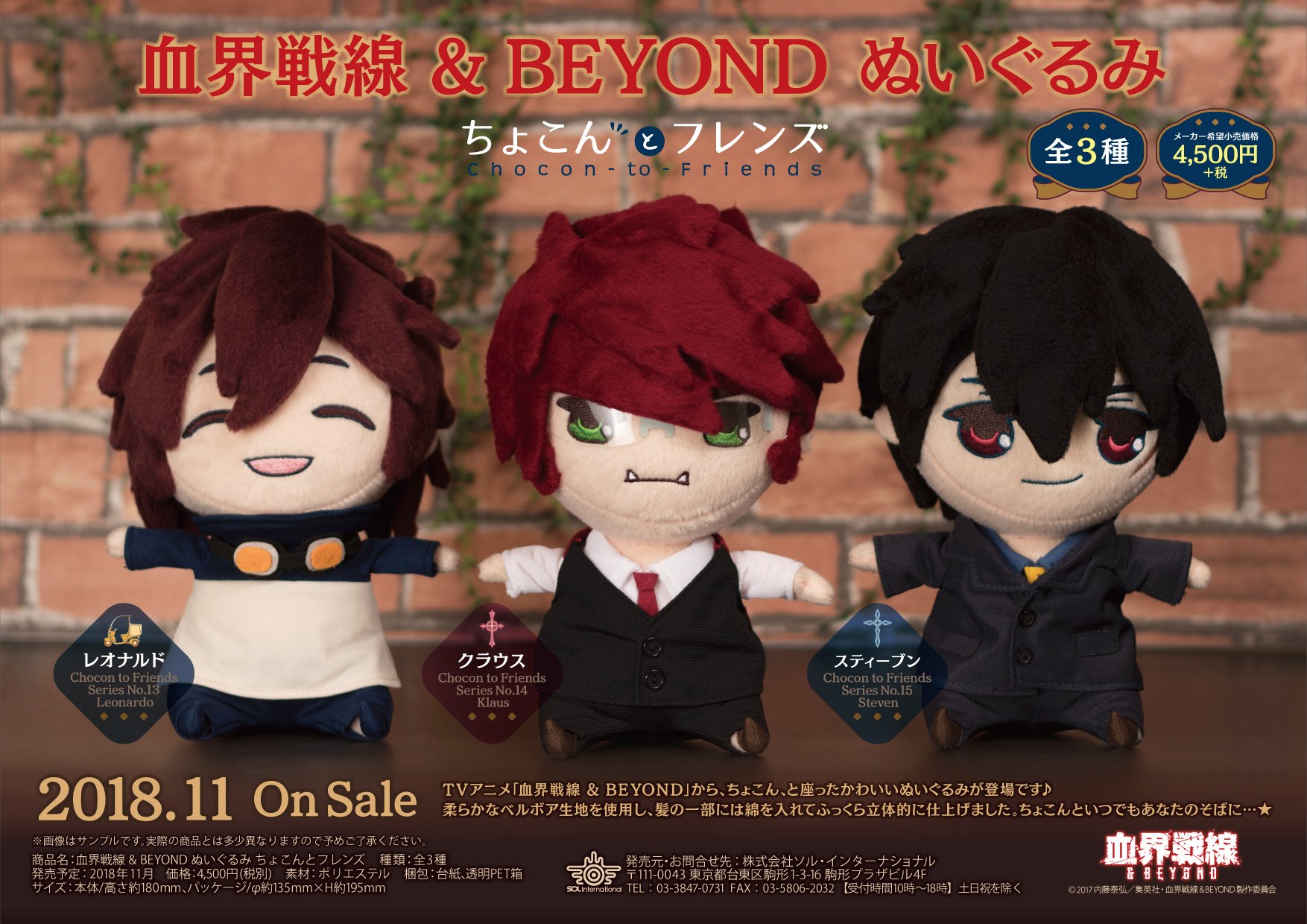 【最終値下げ】 血界戦線 スティーブン ぬいぐるみ GOODS | TVアニメ「血界戦線 ＆ BEYOND」公式サイト