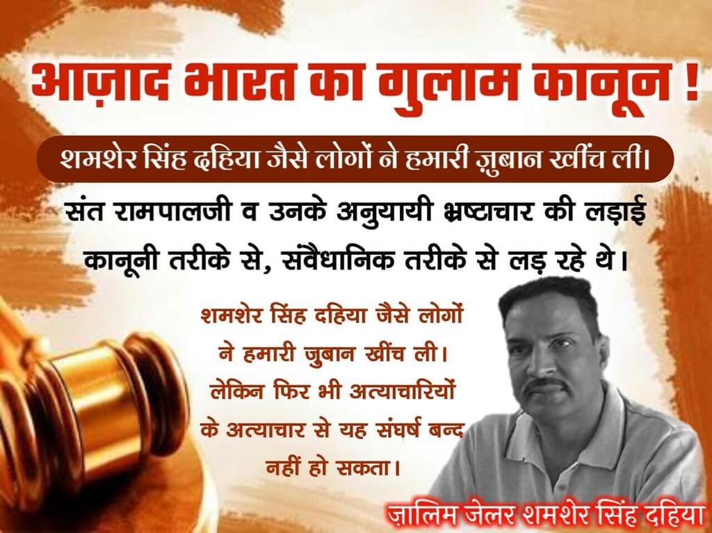 kodrdas's tweet photo. #Mistystyle
#ज़ुल्मी_जेलर_शमशेरदहिया
क्या हम सच में आजाद हैं ?यहां शांति से बैठ कर राष्ट्रपति जी से न्याय मांगने पर उल्टा हरियाणा सरकार ने संत रामपाल जी और उनके शिष्यों पर देशद्रोह का झूठा मुकदमा बना दिया और जेल में जुल्मी शमशेर सिंह दहिया ने पैसे की लूट मचा दी
@PMOIndia https://t.co/iXv2b2a8Zg