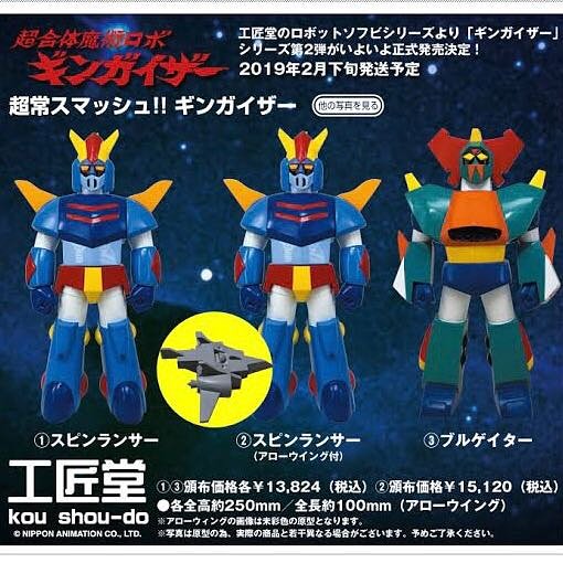 メディコム工匠堂 超合体魔術ロボ ギンガイザー スピンランサー アローウイング Amazon | メディコムトイ×工匠堂 超合体魔術ロボ ギンガイザー