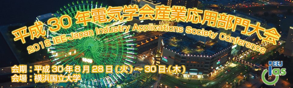 HighVoltageAsia's tweet photo. 2018 IEE-Japan Industry  Applications Society Conference begins next month!
 ２０１８年の電気学会産業���用部門大会は来月開始！
 #Hva # VMI #IEE  #DIode #VMI #Calramic #HighVoltage https://t.co/KZj2O53H7O https://t.co/lTcMNhqwyN