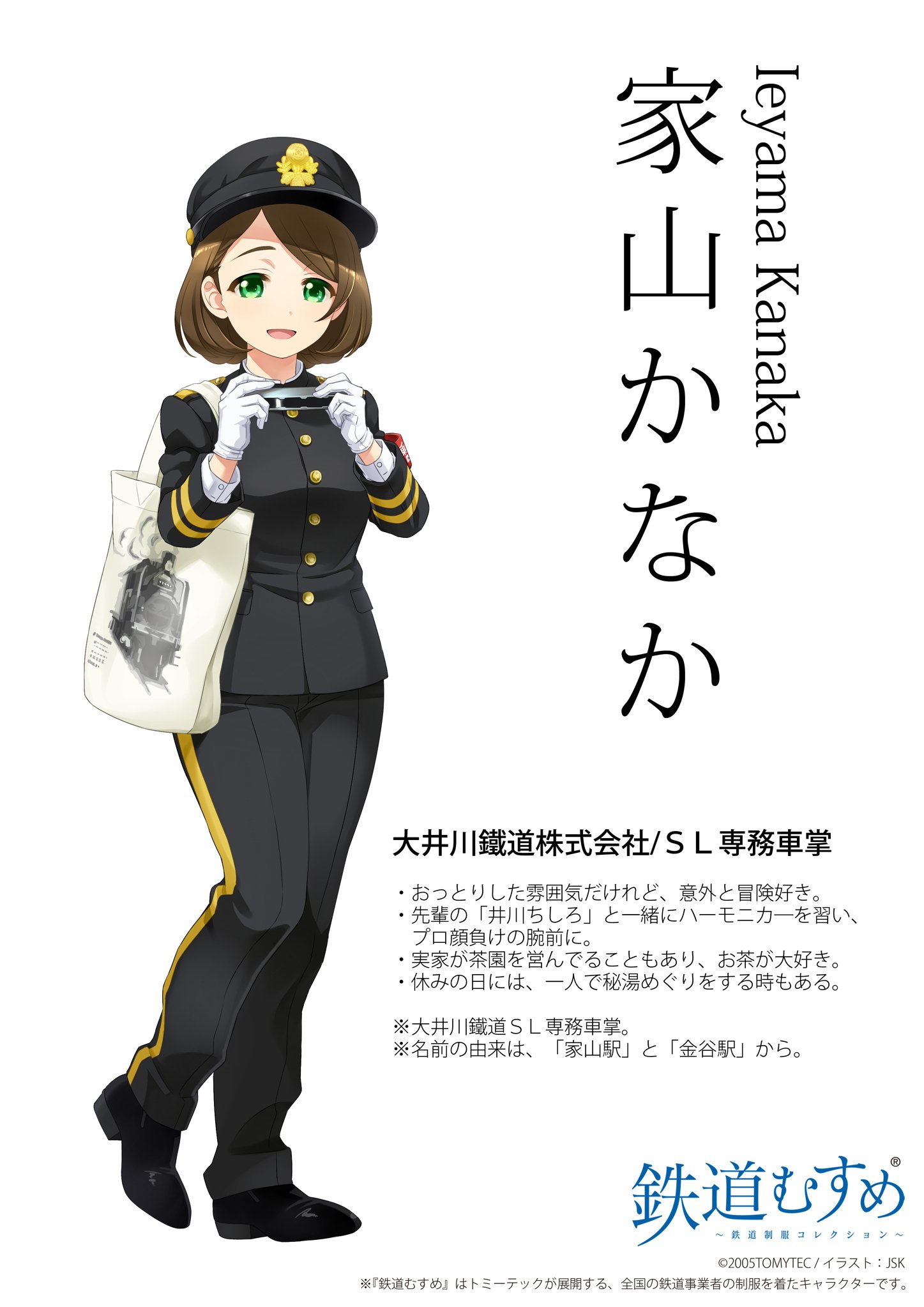 トミーテック広報 立石あやめ 鉄道むすめ 鉄道むすめ 新イラスト 井川ちしろ 大井川鐵道の車掌 井川ちしろさん 後輩のｓｌ専務車掌 家山かなかさんデビューにあわせて 上着を着用した新イラストを公開いたしました T Co
