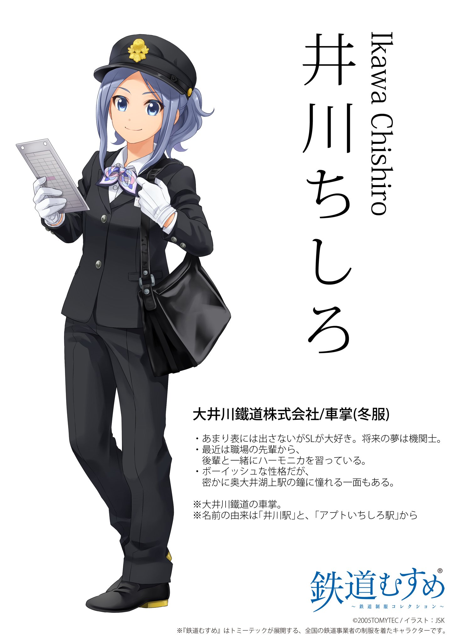 トミーテック広報 立石あやめ 鉄道むすめ Ar Twitter 鉄道むすめ 新イラスト 井川ちしろ 大井川鐵道の車掌 井川ちしろさん 後輩のｓｌ専務車掌 家山かなかさんデビューにあわせて 上着を着用した新イラストを公開いたしました T Co