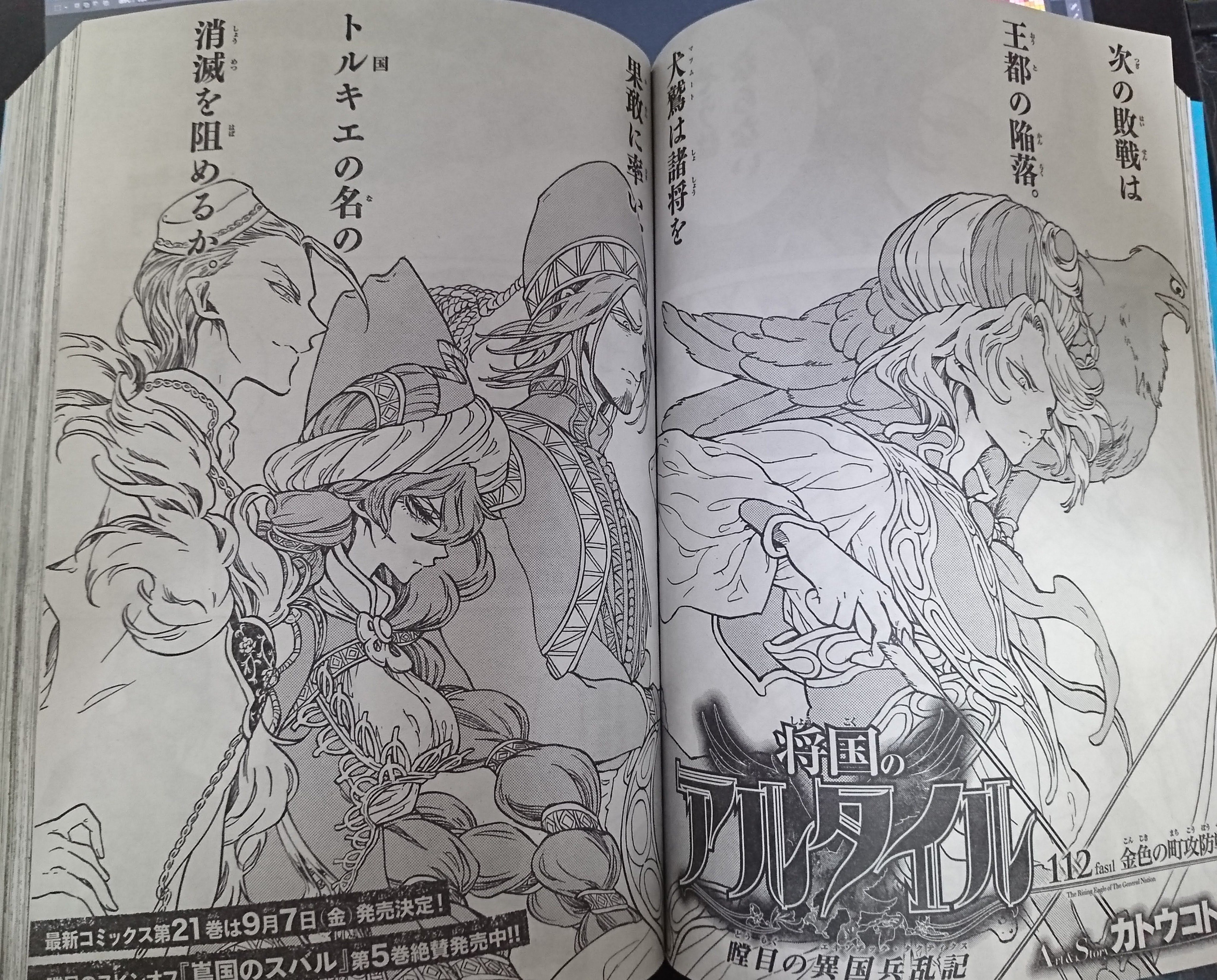 漫画 将国のアルタイル 公式 キュロス Rt Tyu7ron 宣伝 本日 月刊少年シリウス9月号発売です 嶌国のスバルは26話 さいごのそなえ が掲載 今月もバチバチ戦っております コトノ先生の本編 将国のアルタイル も載ってますよ 21巻の発売日