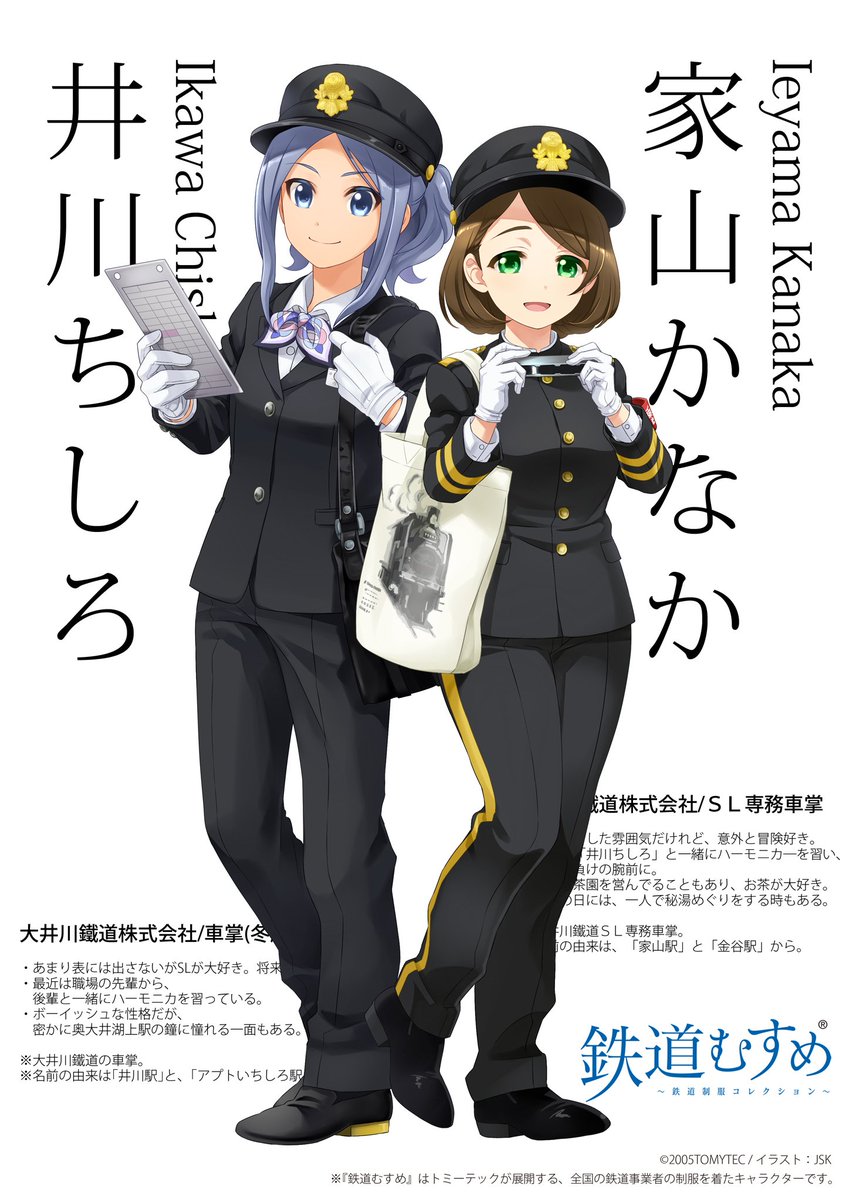 Twitter 上的 トミーテック広報 立石あやめ 鉄道むすめ ｓｌ専務車掌さん 家山かなか さんデビューにより 大井川鐵道 の鉄むすが 井川ちしろ さんと2人になりました 人 W 2人の鉄道むすめが大井川鐵道さまを盛り上げていきますので ご期待