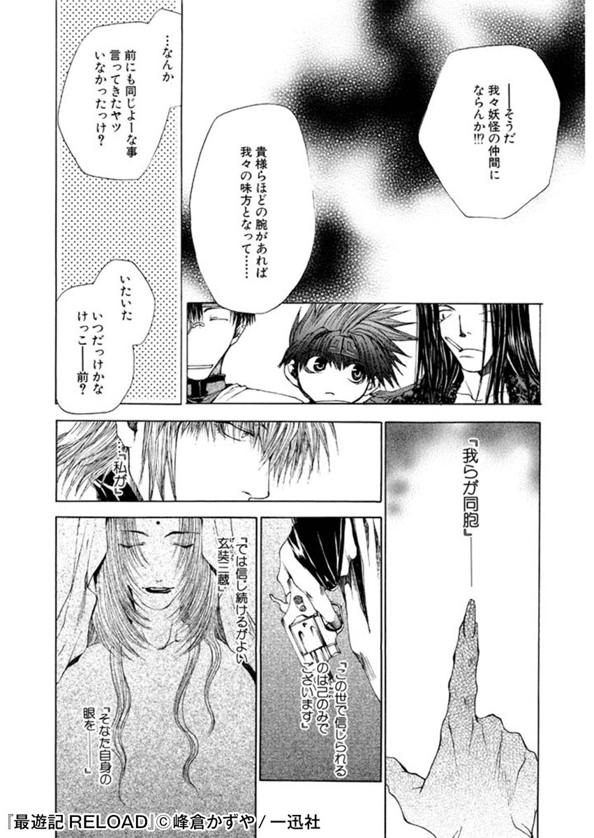 Honto בטוויטר 7 26 木 7 30 月 限定 全巻無料で読めちゃう 襲いかかる妖怪に武器と拳を向け 三蔵一行は西へと旅を続けるが 最遊記reload を全巻無料で読む T Co Mi4ga8qedc Honto בטוויטר 7 26 木 7 30 月 限定 全巻無料で読めちゃう 襲いかかる妖怪に武器と拳を向け 三蔵一行は西へと旅を続けるが 最遊記reload を全巻無料で読む T Co Mi4ga8qedc