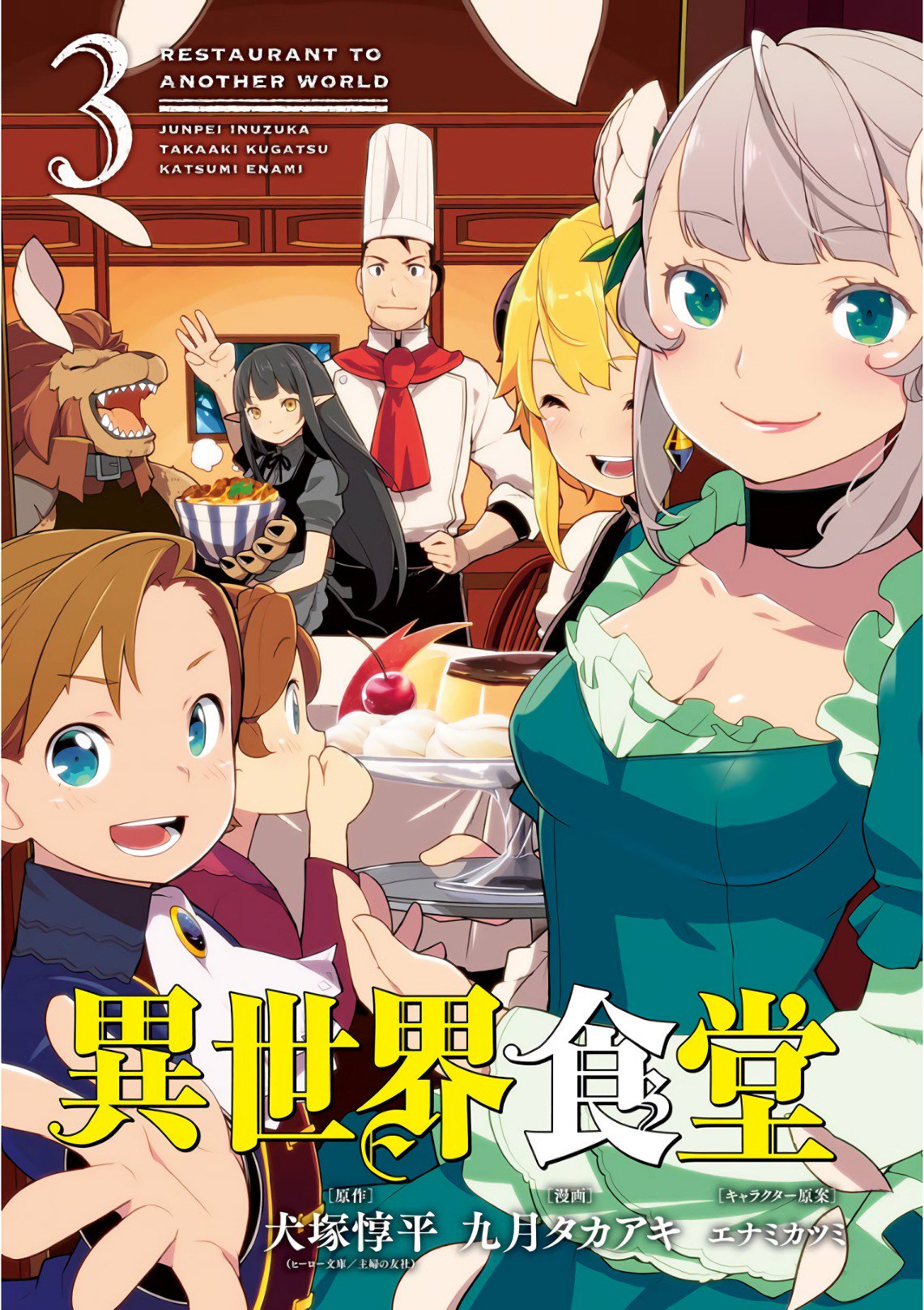 Isekai Shokudou 