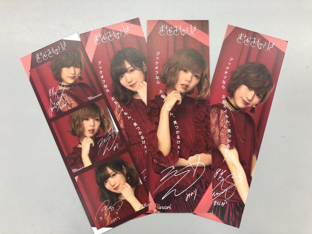 ぬこどん お待たせしました香川県高松市のブックオフ新屋島店 東バイパス店 高松郷東店でも ブックオフ広島さん一推しアイドル まなみのりさ のしおりを配布しています お近くの方は 是非 ウィズのhpは 店舗検索はこちら T Co