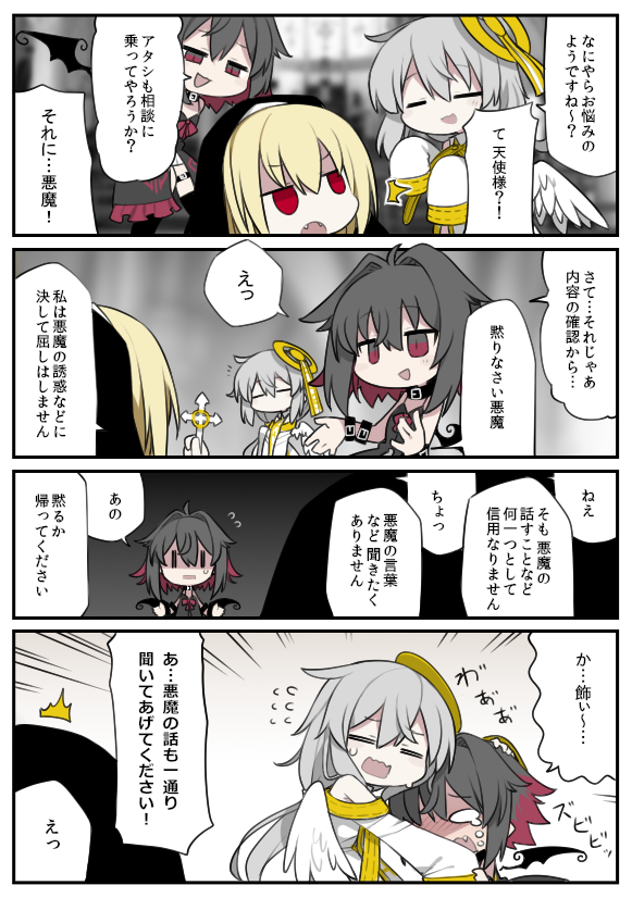 天使と悪魔 