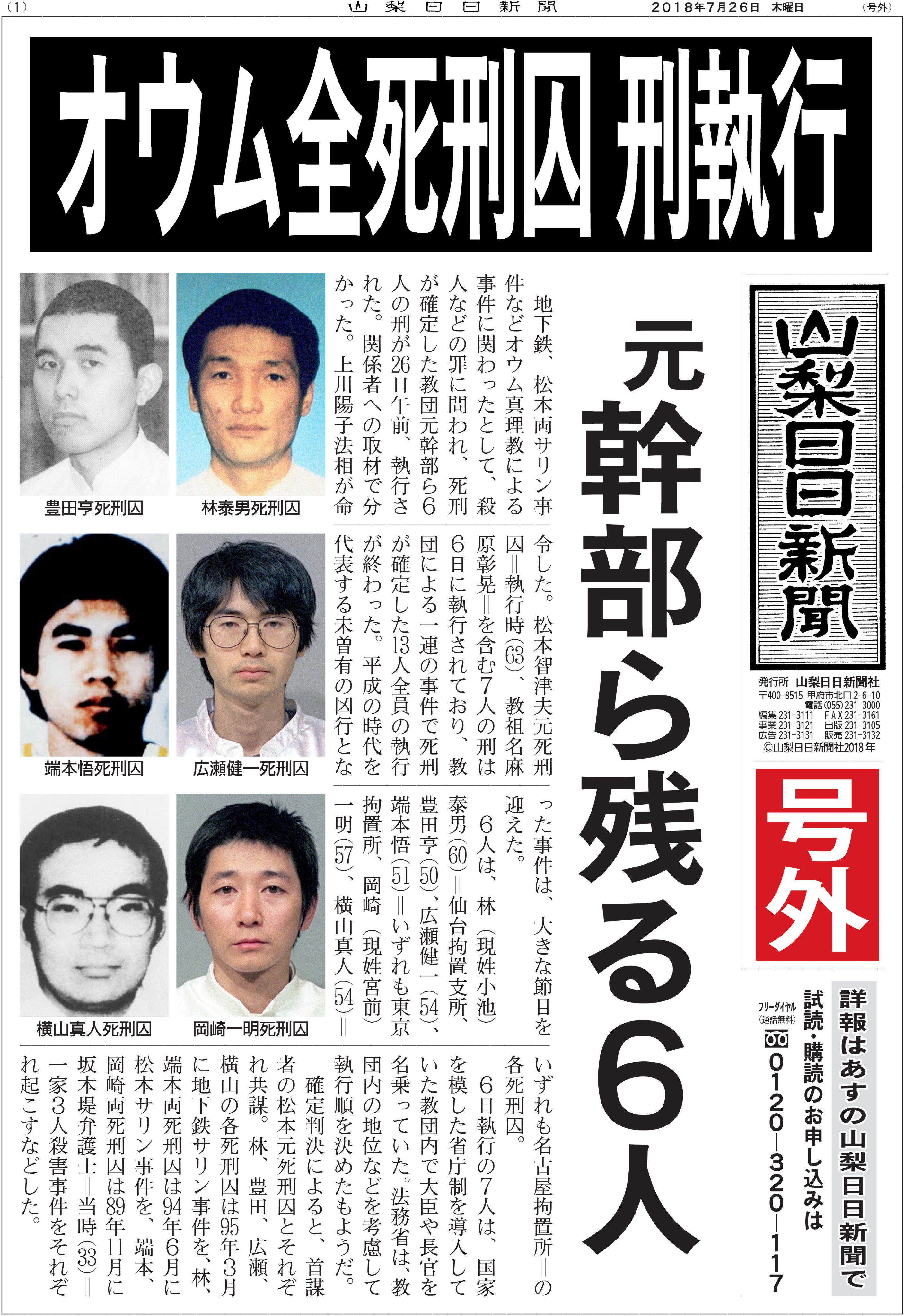 山梨日日新聞社 on X: 
