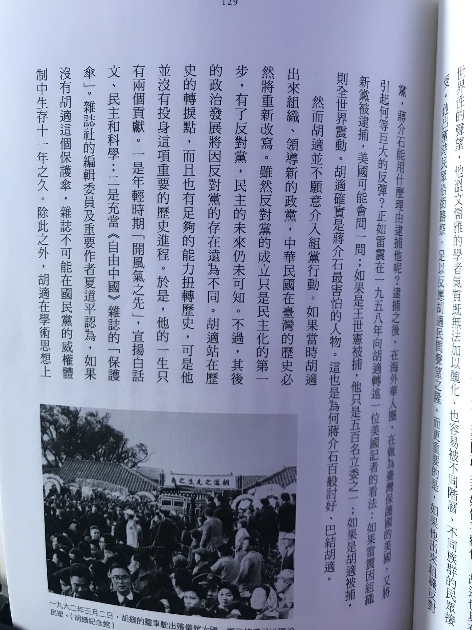 周锋锁fengsuo Zhou 百年的追求 台湾百年民主运动史第一卷 自治的梦想 第二卷 自由的挫败 飞机上才有时间看 国民党比日本更残酷 胡适撰写的自由中国杂志宗旨 但是胡适拒绝了雷震和本省精英的组党运动 历史会不会为他改写 美国大使支持