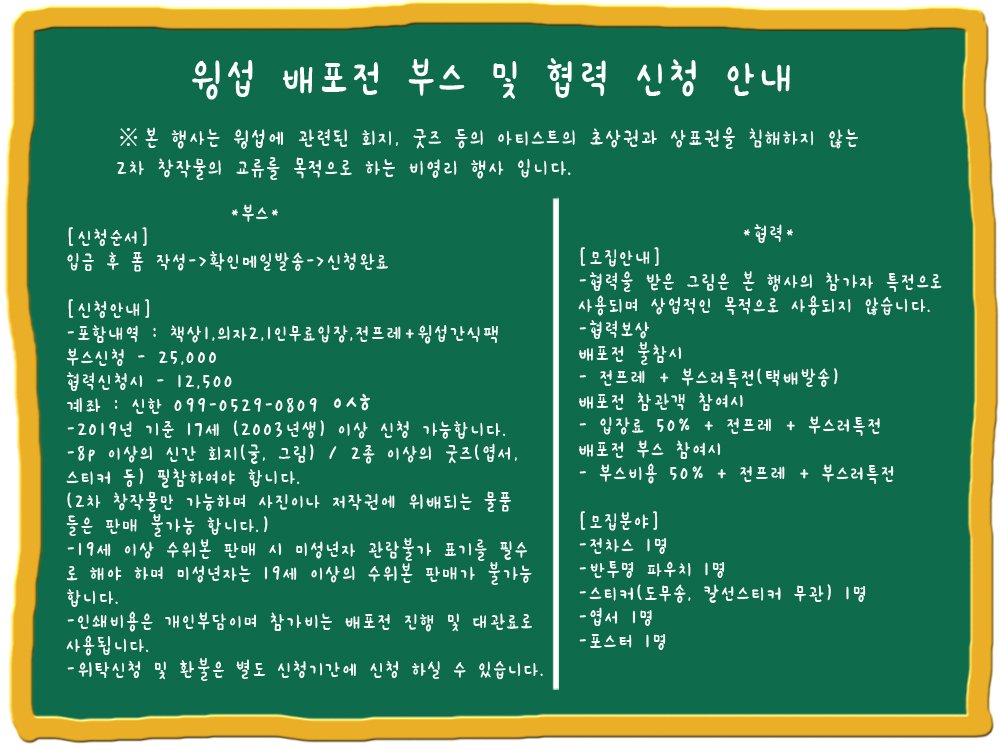 WS_event_0113's tweet photo. 부스 및 협력 신청 안내입니다. 작성기간은 7/20~8/5 입니다.

부스신청폼 바로가기
https://t.co/H5qux5uX9P

협력신청폼 바로가기
https://t.co/GJrFrgmO6b

기타 문의 사항은 공식 트위터 계정 (@WS_event) 또는 이메일 (wxsnvdi@naver.com)로 연락 주시기 바랍니다. https://t.co/iLizMAiDkn