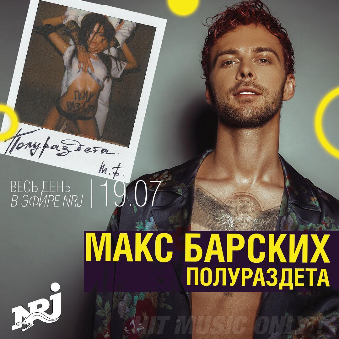 MaxBarskih's tweet photo. Сочная премьера #ПОЛУРАЗДЕТА готова ворваться в твое сознание!
Сегодня слушай ВЕСЬ ДЕНЬ эксклюзивно в эфире NRJ Ukraine! https://t.co/jzyN7s0hvU