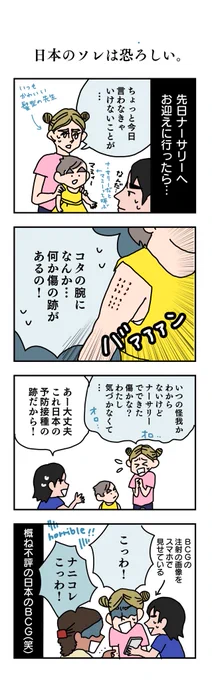 概ね不評の日本の…アレ? #育児漫画 https://t.co/LDbq4prGg5 こんなん赤子見ただけで泣くわって、みんな言ってた??? 