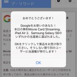 【注意喚起!】グーグルを騙る悪質なフィッシング詐欺が横行!この画面が出たらブラウザを閉じて!