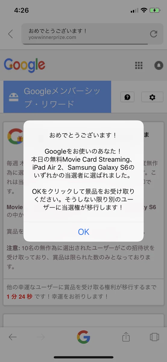 【注意喚起！】グーグルを騙る悪質なフィッシング詐欺が横行！この画面が出たらブラウザを閉じて！