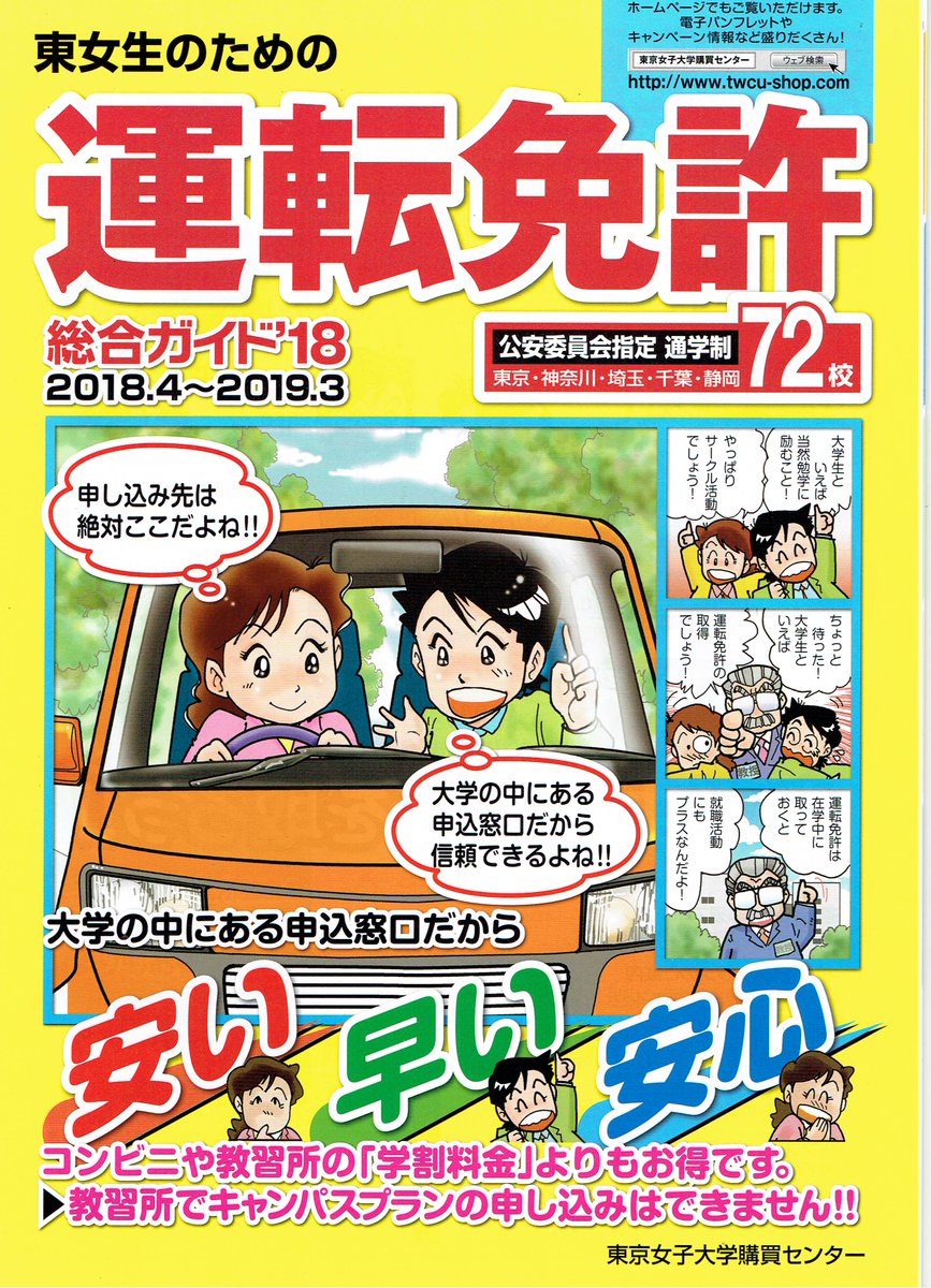 東京女子大学購買センター A Twitter 夏の短期スケジュールコース受付中 この夏休みを利用 して運転免許を取りたい 各教習所では夏の短期コースのキャンペーン中ですヽ ﾉ最短at車が14日間 のところも 夏休み前に購買センターにご相談にお越し下さい