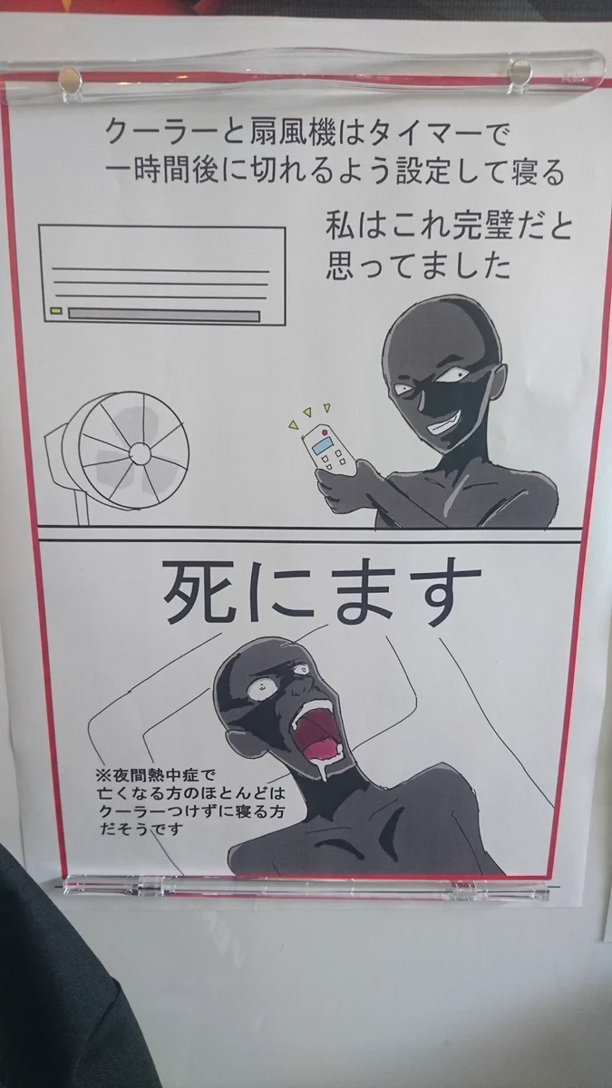 その習慣ちょっと待った！！　就寝時に陥る熱中症の意外な落とし穴とは！？