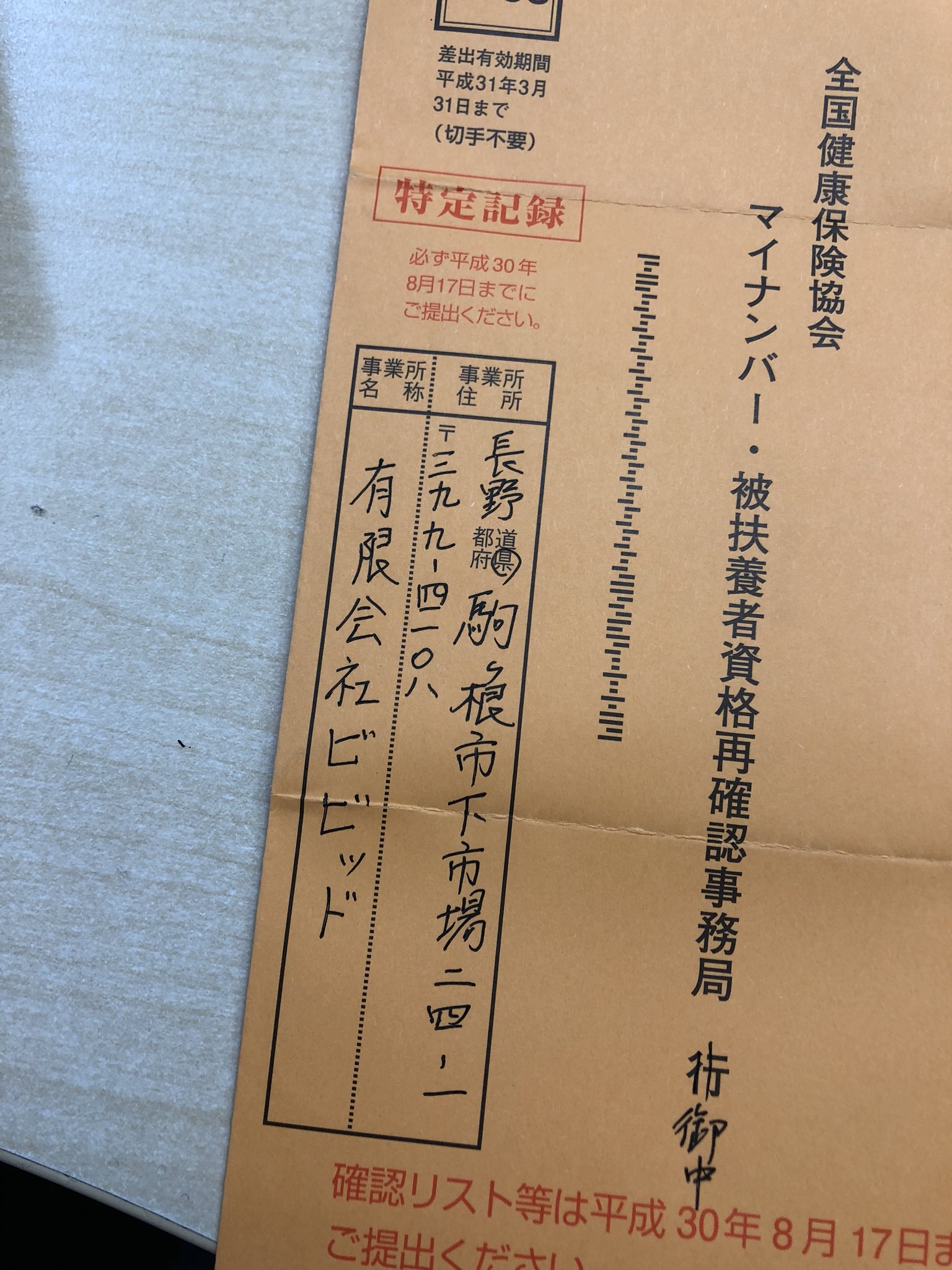 中継車販売の有限会社ビビッド على تويتر 協会けんぽから返信封筒が んー この マークは横書き出来る幅がないけど これが正解かな 郵便番号を漢数字で縦書きしたのなんて 何十年ぶりだろうか 中継車販売の有限会社ビビッド على تويتر 協会けんぽから返信封筒が んー この マークは横書き出来る幅がないけど これが正解かな 郵便番号を漢数字で縦書きしたのなんて 何十年ぶりだろうか