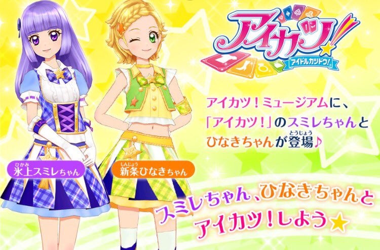 3弾情報🎵】8月2日(木)稼働予定のアイカツフレンズ！3弾の「アイカツ