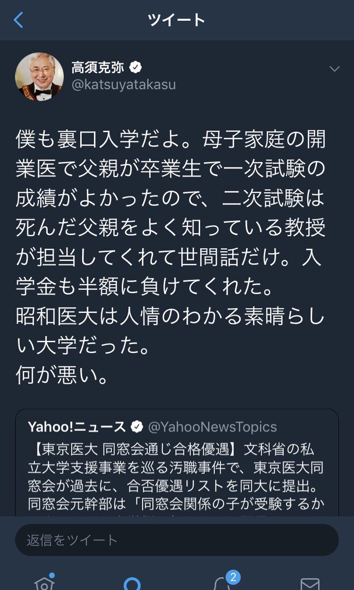 院長 twitter 高須 高須 院長