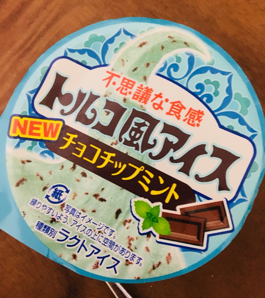 最近のチョコミン党活動報告。
トルコ風アイスは何味でも昔から好き。マカロンアイスはちょっと甘すぎかも。
#チョコミント 