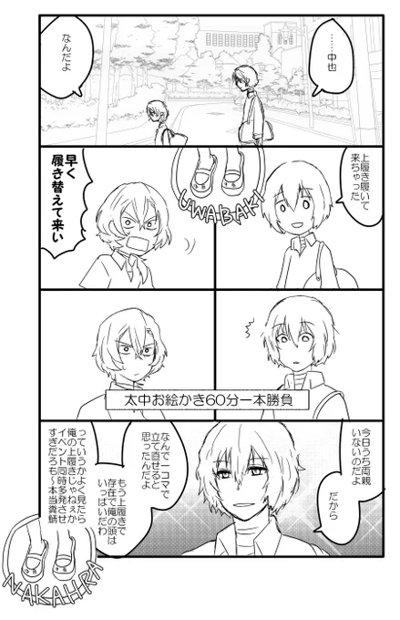 #太中お絵描き60分一本勝負
遅刻ですが、参加させていただきます
①【帰り道に告げたのは】 