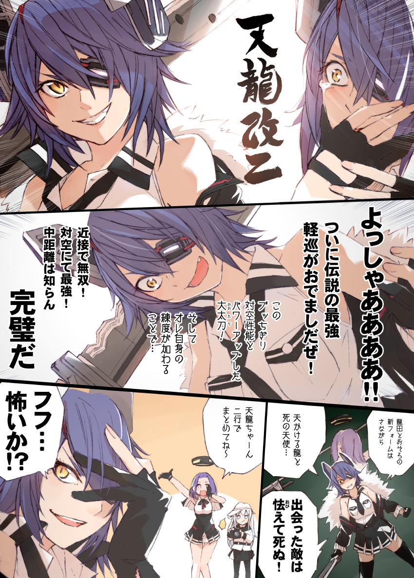 都路 艦これ漫画 天龍改二について語ってくれた天龍ちゃんの巻 ５年かけて真打ち登場 うっしゃあああ