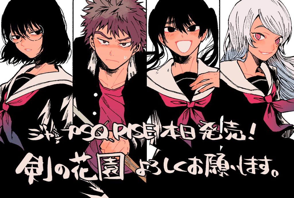 宙果 Rt A Yamajyan おはようございます ジャンプsq Rise Summer 本日発売です 女装剣道漫画 剣の花園 も何卒よろしくお願い致します 少しでも多くの方に楽しんでいただけますように T Co Iswhxgtaou Twitter