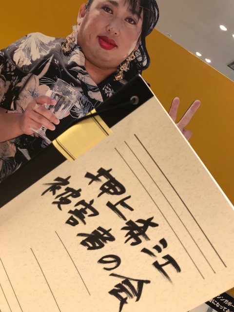 女詐欺師・押上希江 被害者の声が続々集まっています‼️ 銀座にお越し