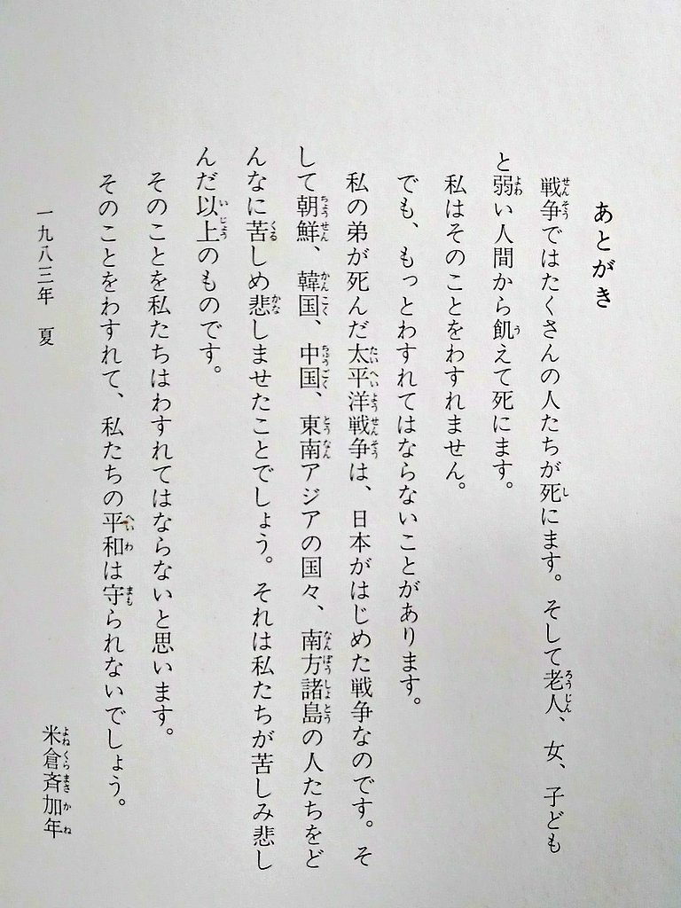 江尻かな 江尻加那 １学期最後の読み聞かせで5年2組に 米倉斉加年さんの おとなになれなかった弟たちに 重たい話しはどうかなぁと思ったけれど たいせつなミルクをぬすみ飲みしてしまいました それも何回も ぼくはひもじかったことと 弟の