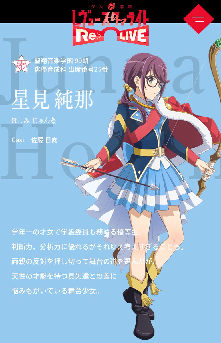 O Xrhsths Sai Sto Twitter 星見純那ちゃんピックアップポイント 学級委員長 イメージカラーはライトブルー メガネ 鈴の 髪飾り 優等生で賢い 親の反対を押し切り入学 ばななのルームメイト 才ある他の面々に対して劣等感を抱いてる 努力家 笑い方が独特 武器は弓の O Xrhsths Sai Sto Twitter 星見純那ちゃんピックアップポイント 学級委員長 イメージカラーはライトブルー メガネ 鈴の 髪飾り 優等生で賢い 親の反対を押し切り入学 ばななのルームメイト 才ある他の面々に対して劣等感を抱いてる 努力家 笑い方が独特 武器は弓の